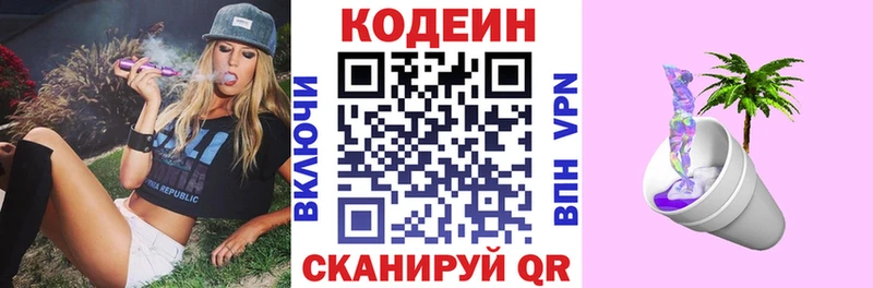 Кодеиновый сироп Lean Purple Drank  Купить  Зубцов 